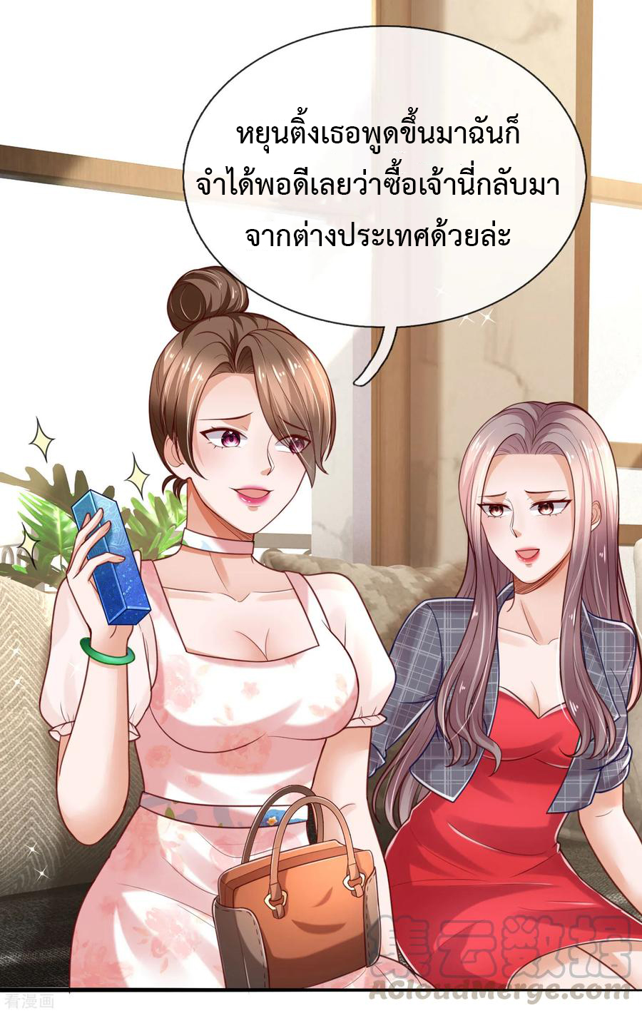 ยอดปรมาจารย์ล้างแค้น ตอนที่ 44 หน้า 13