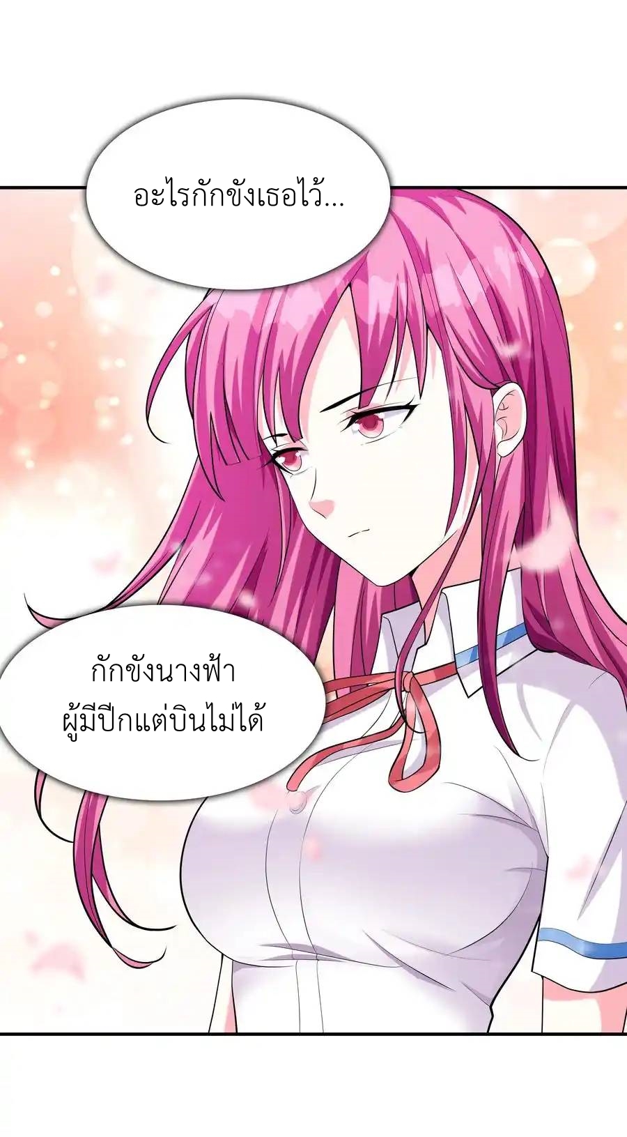 First Kiss Plunder Plan ตอนที่ 5 หน้า 24