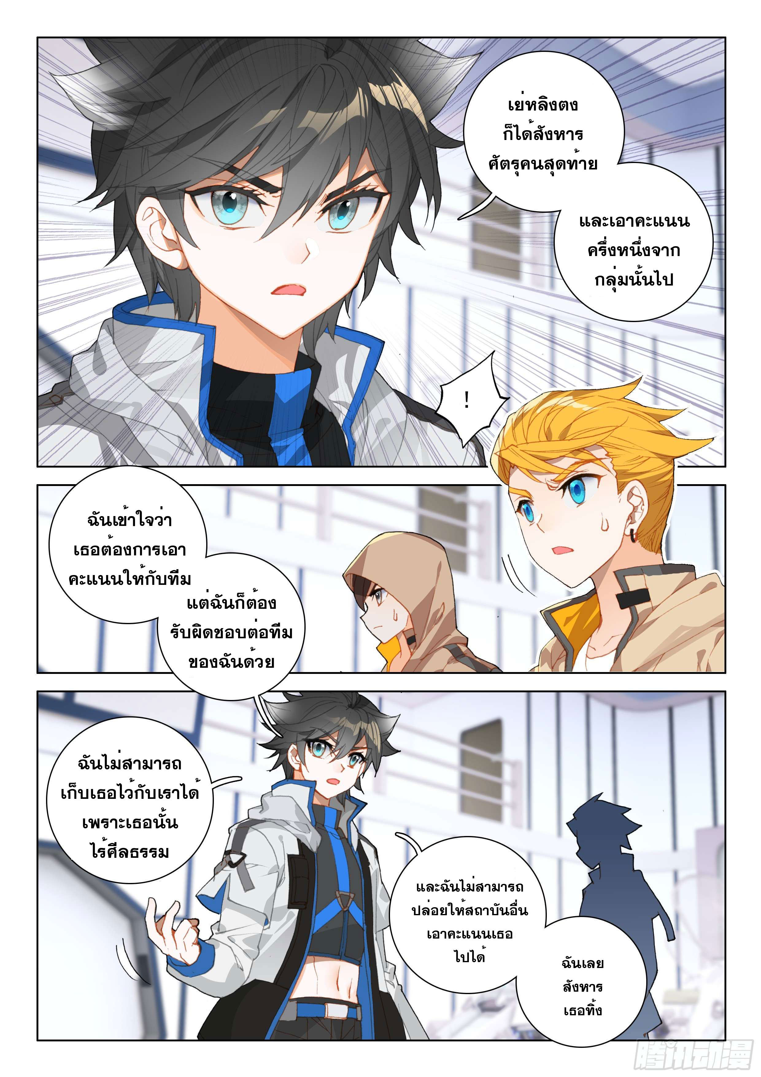 Soul Land IV – The Ultimate Combat มหาศึกการต่อสู้ ตอนที่ 18 หน้า 8