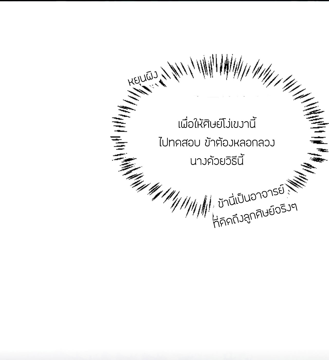 ข้าเพียงต้องการฝึกฝนศิษย์น้องหญิงก็เท่านั้น ตอนที่ 17 หน้า 37