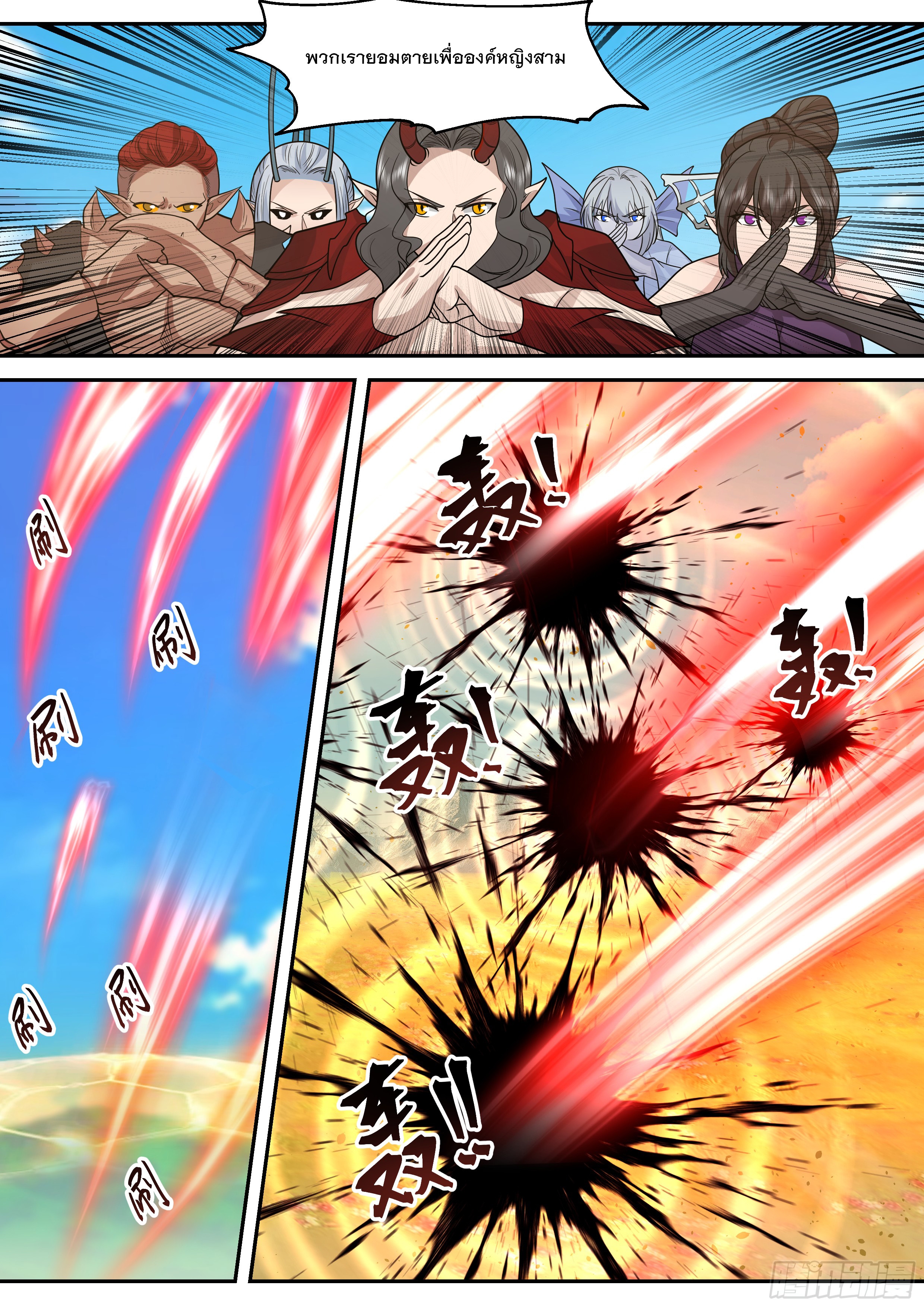 The Big Player of The Demon Clan ตอนที่ 13 หน้า 4