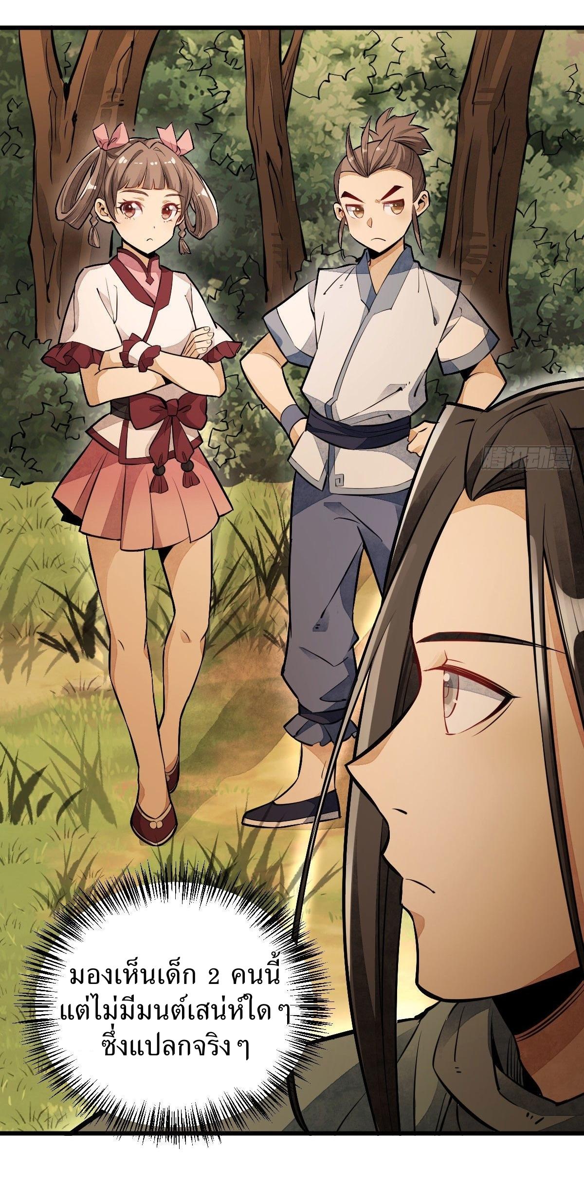 Lan Ke Qi Yuan ตอนที่ 38 หน้า 12