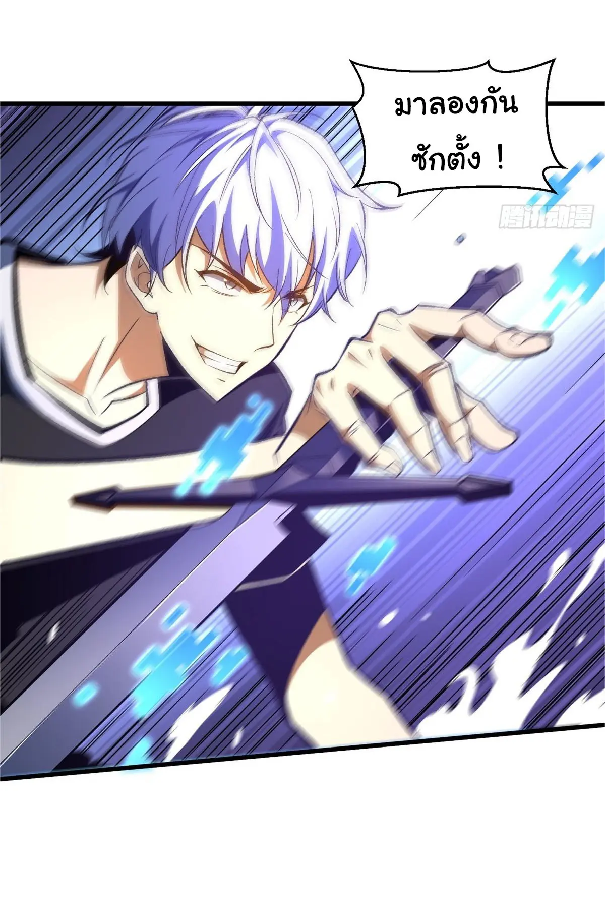 เปลี่ยนชะตาราชาโลกเสมือน ( The King of Reality ) ตอนที่ 1 หน้า 17