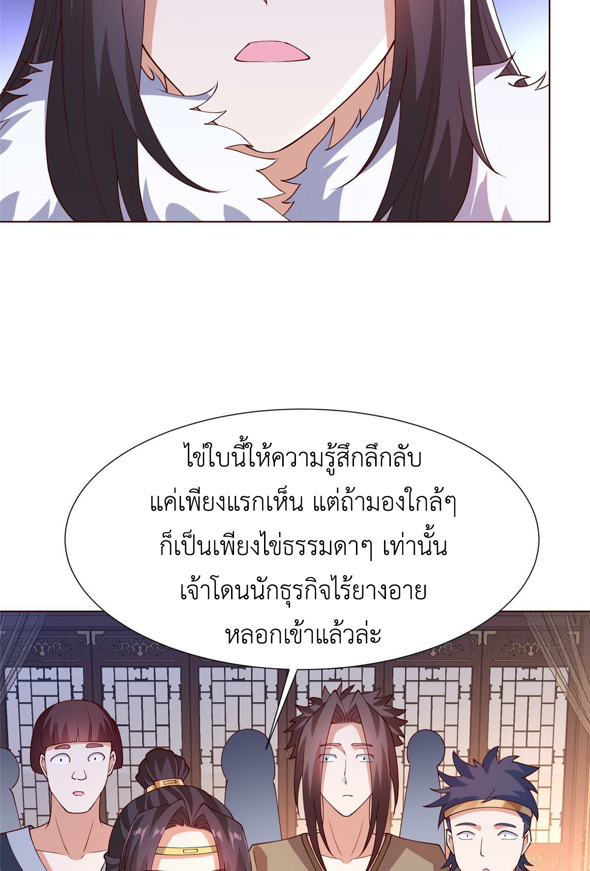 (ชนจีน) Dragon Master (จูหมิง นักรบเซียนมังกร) ตอนที่ 206 หน้า 21