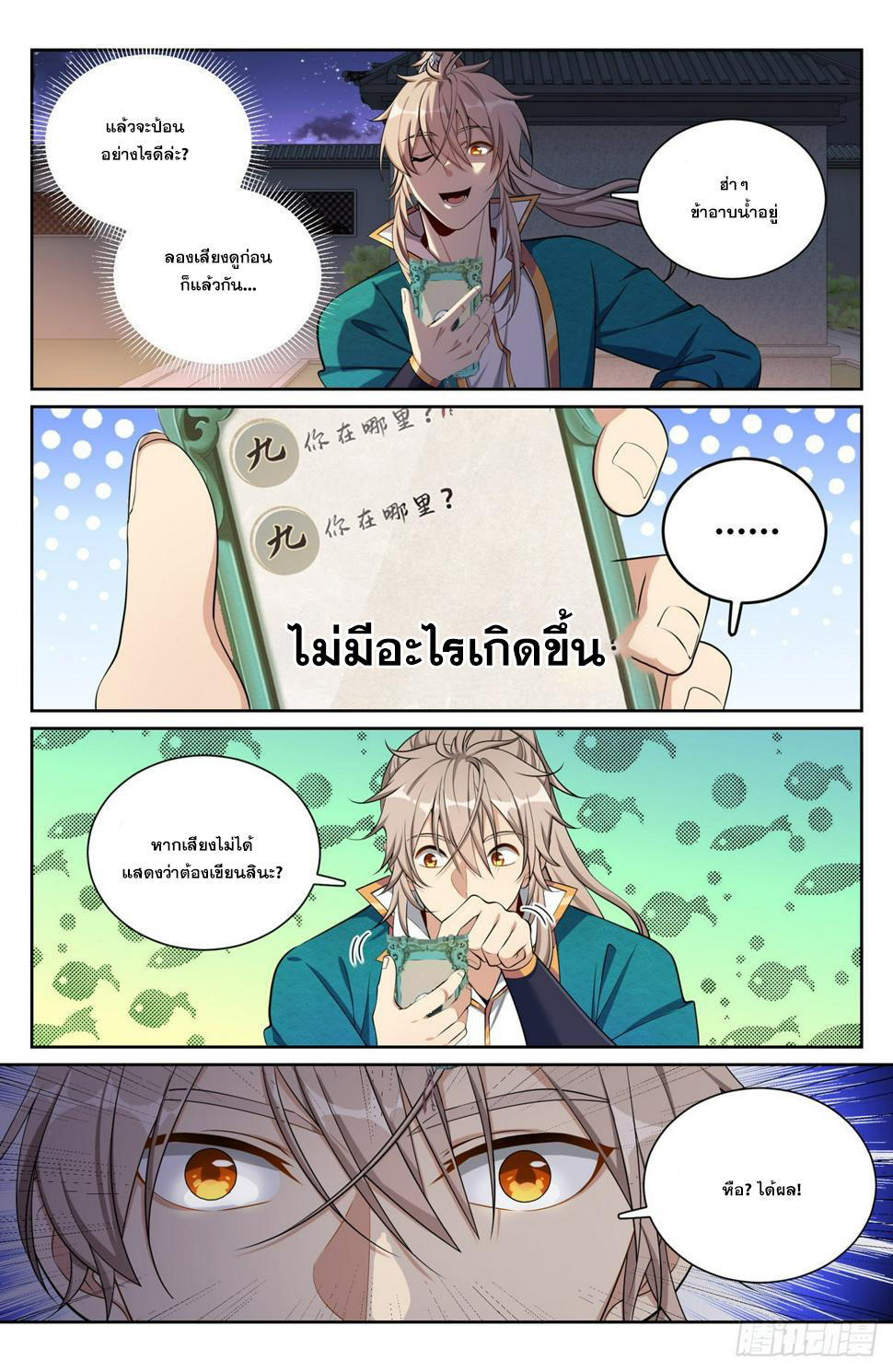 ผู้พิทักษ์รัตติกาล ตอนที่ 93 หน้า 9