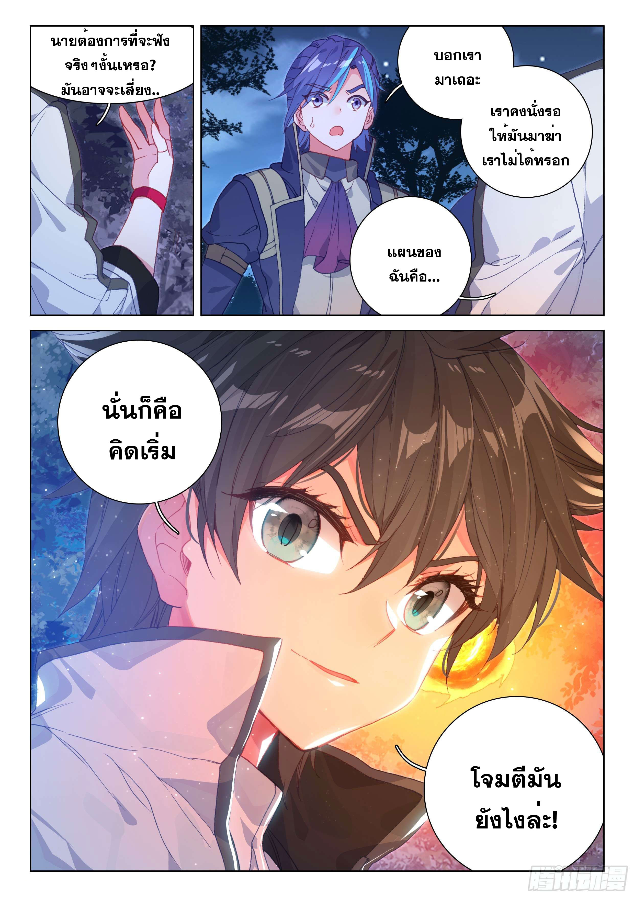 Soul Land IV – The Ultimate Combat มหาศึกการต่อสู้ ตอนที่ 27 หน้า 7