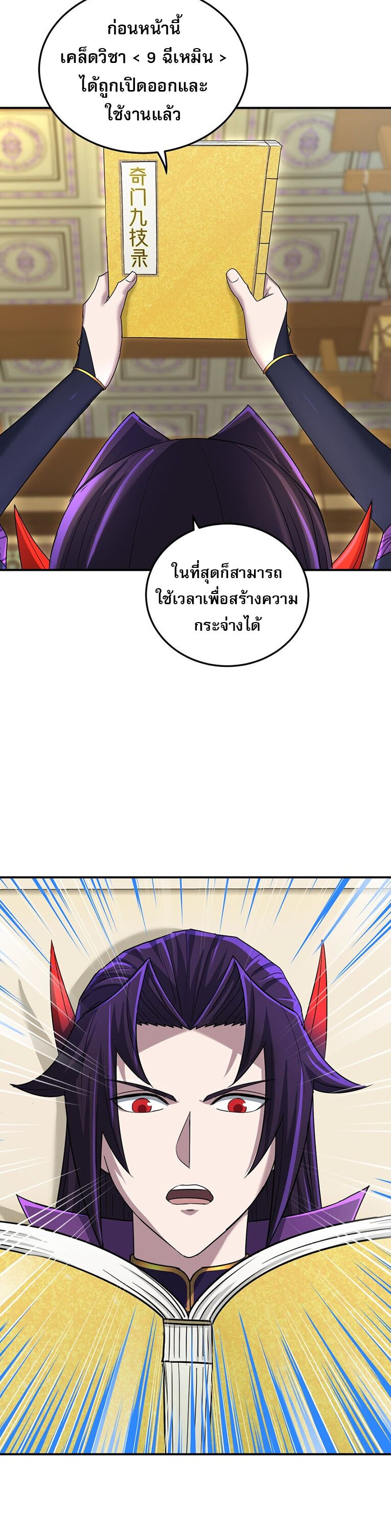 เกิดใหม่ในร่างบรรพบุรุษลัทธิมาร(จบ) ตอนที่ 33 หน้า 28