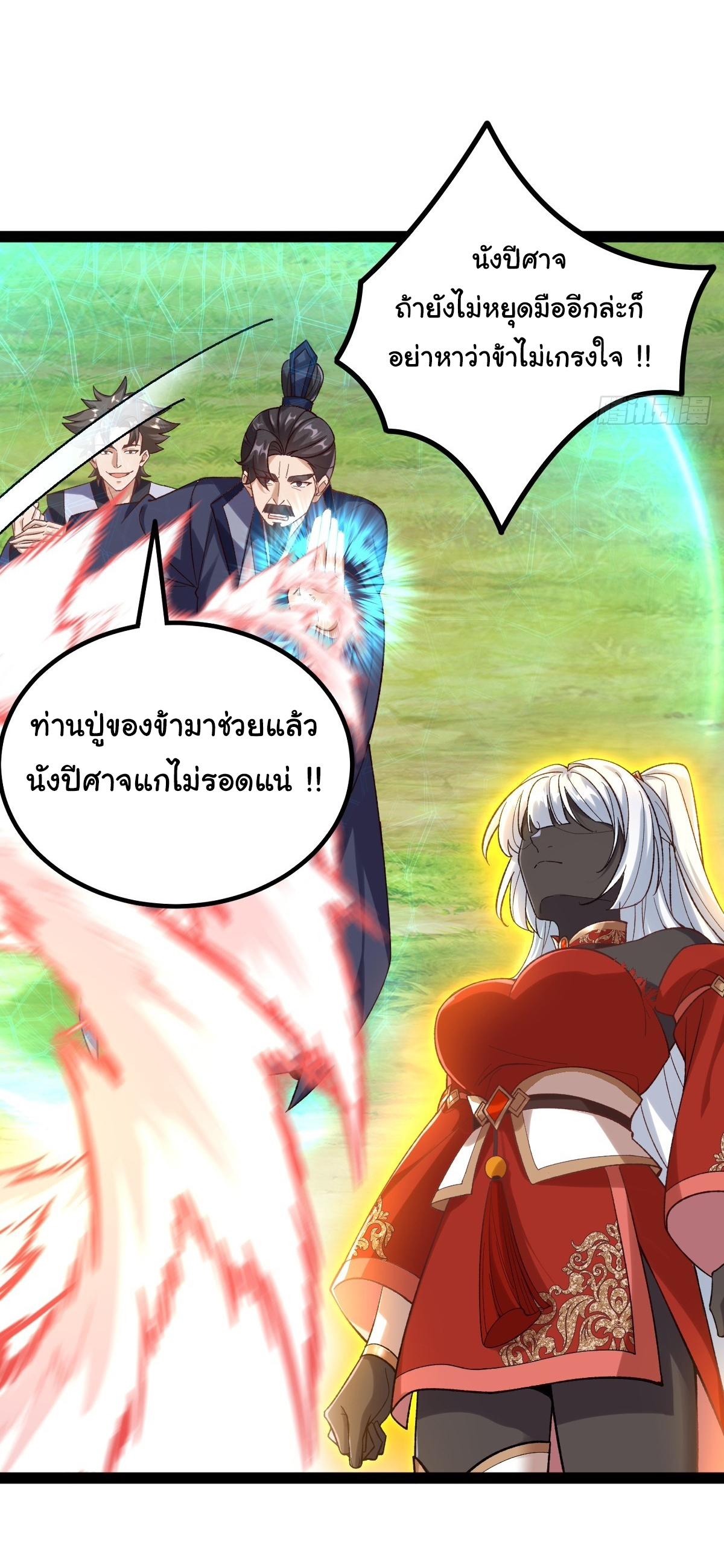 เทพยุทธมหาวิบัติ ตอนที่ 7 หน้า 8