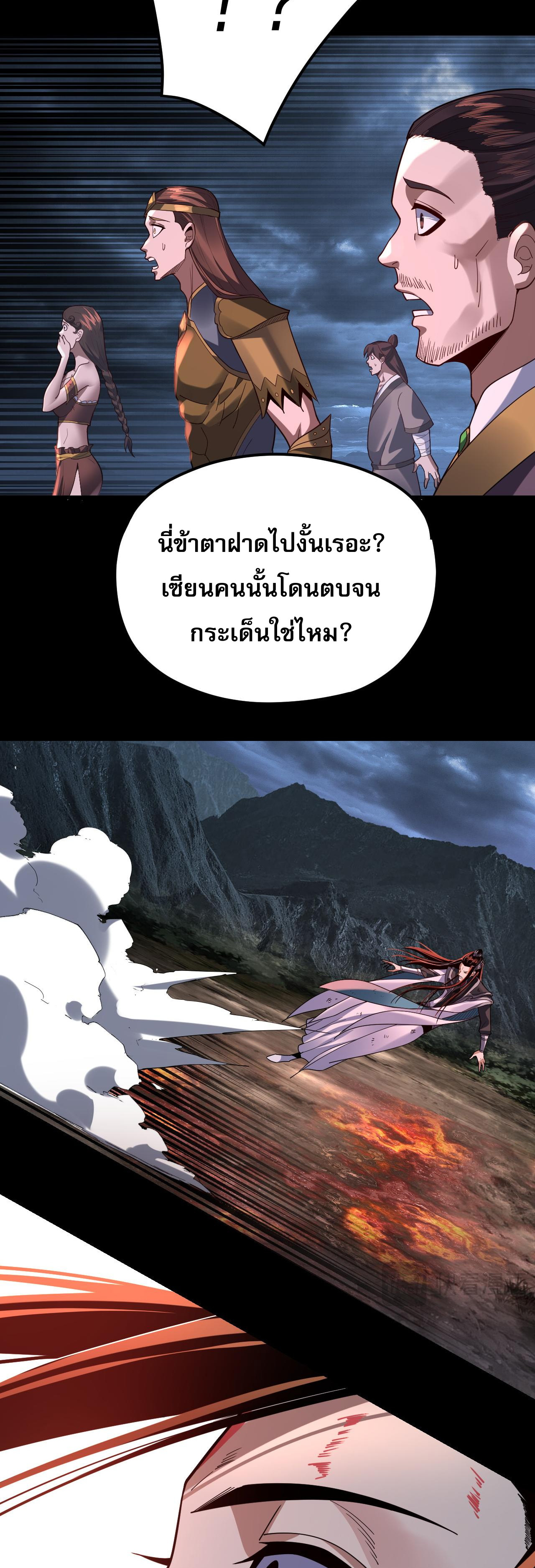 ข้าคือจอมวายร้ายผู้ยิ่งใหญ่ (ชนจีนก่อนใคร) ตอนที่ 111 หน้า 19