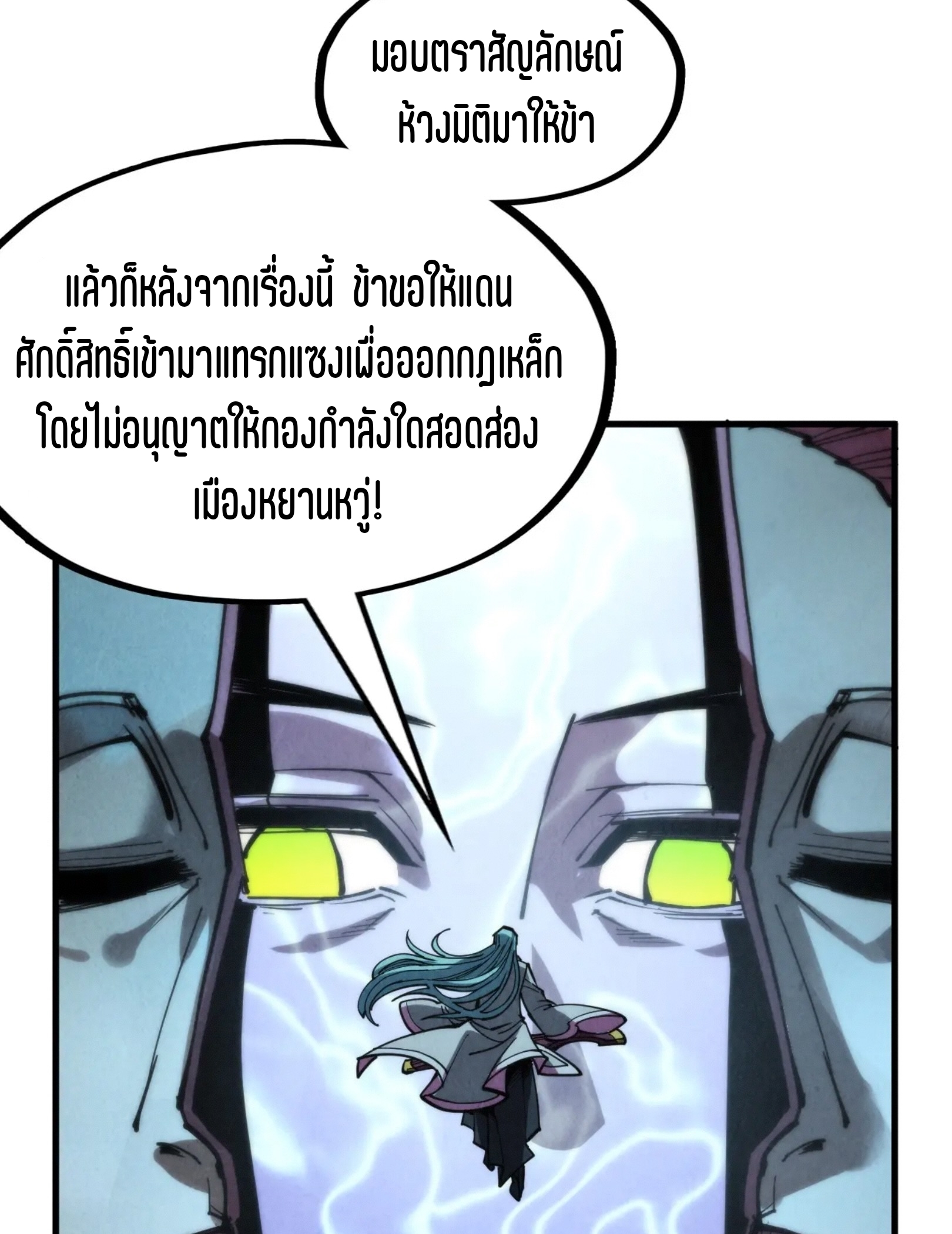 มหาเทพนิรันดร์กาล ตอนที่ 197 หน้า 71