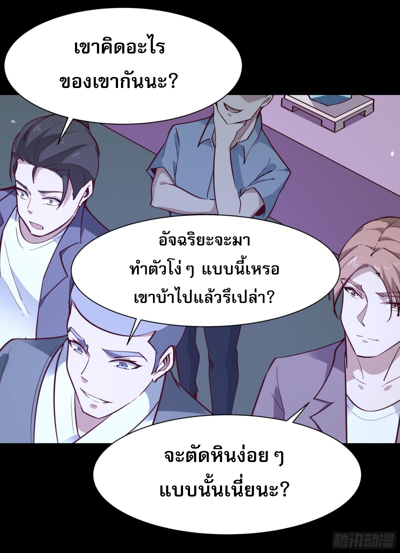 Rebirth City Deity - การเกิดใหม่ของเทพเซียนแห่งนคร ตอนที่ 27 หน้า 28