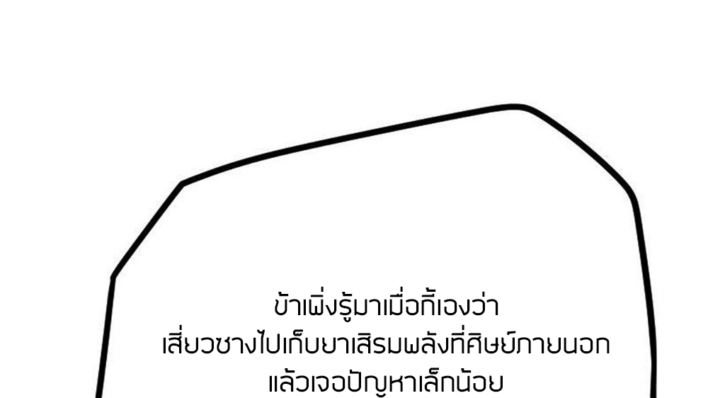 Peerless sword god เทพกระบี่ไรเทียมทาน ตอนที่ 29 หน้า 2