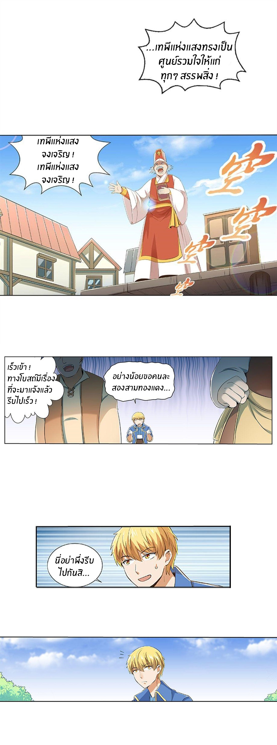 Unemployed Demon King ตอนที่ 8 หน้า 9