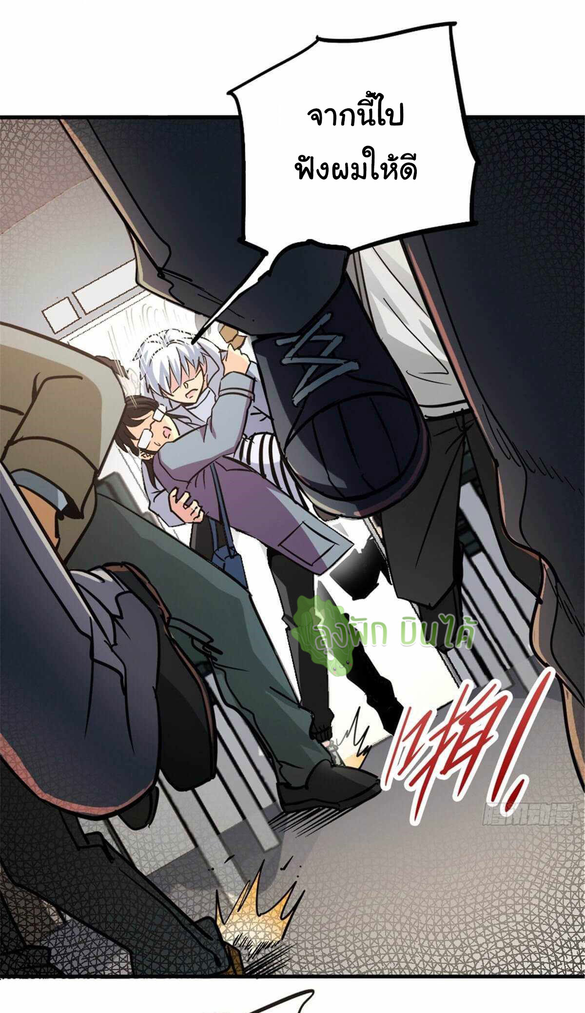 Northern Train X47 ตอนที่ 9 หน้า 24