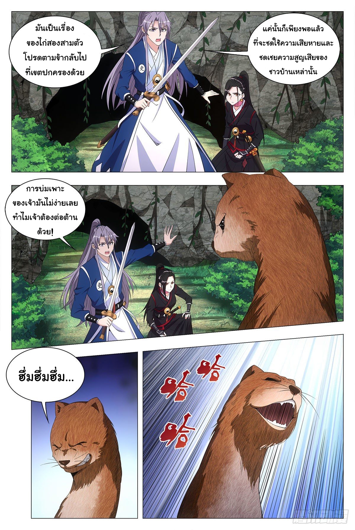 Great Zhou Immort Officials - ข้าราชการอมตะ ตอนที่ 45 หน้า 13