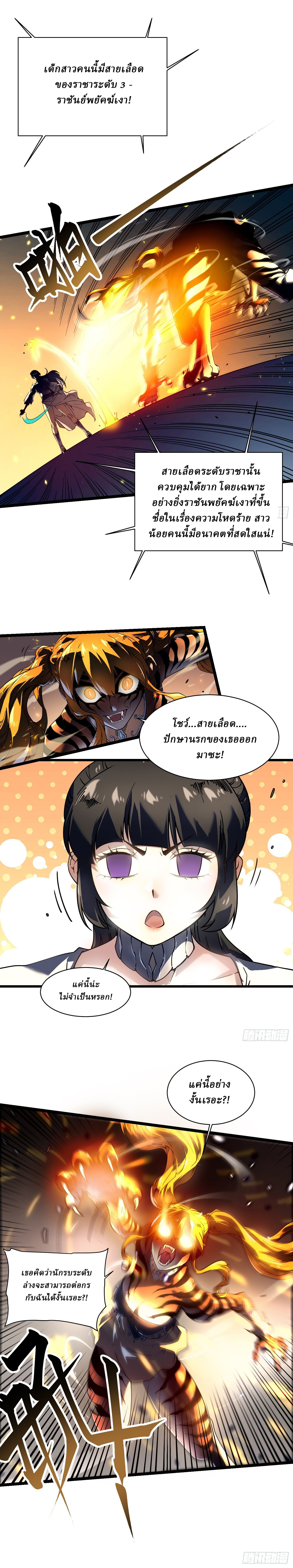 Martial Evolution: Start by Awakening the King of Monsters ตอนที่ 6 หน้า 12