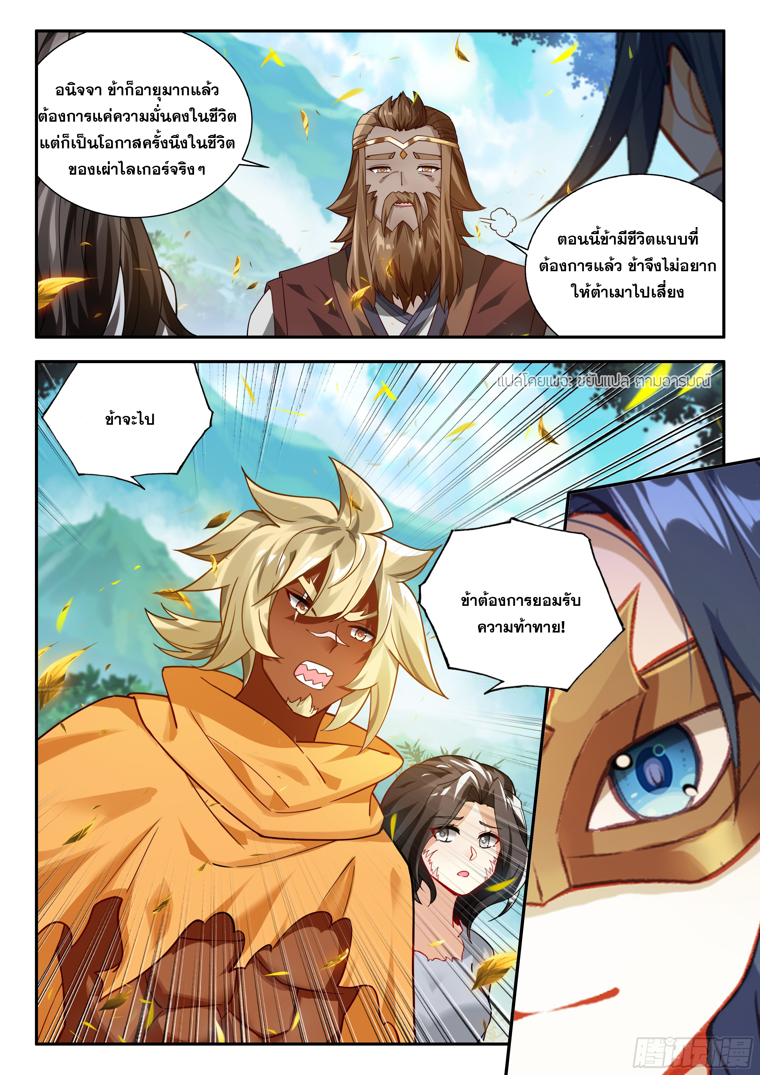 Douluo Dalu 5 - Rebirth of Tang san ตอนที่ 169 หน้า 9