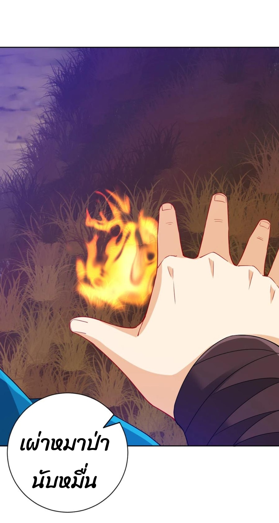 ข้ารับใช้ชั้นหนึ่ง ตอนที่ 200 หน้า 11