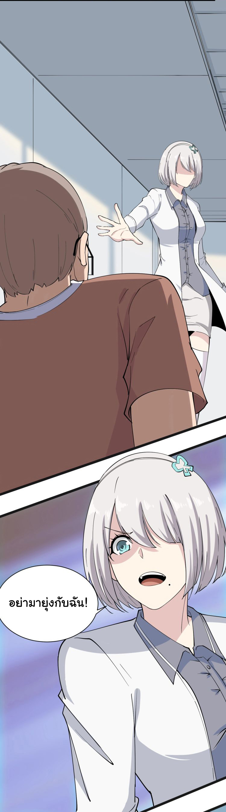 Sanjie Taobao Store ระบบร้านค้าเทพเจ้า ตอนที่ 31 หน้า 2