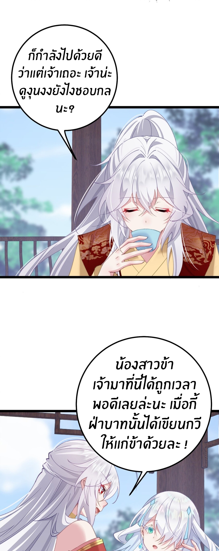 Crash into the body of the emperor's daughter ตอนที่ 17 หน้า 26