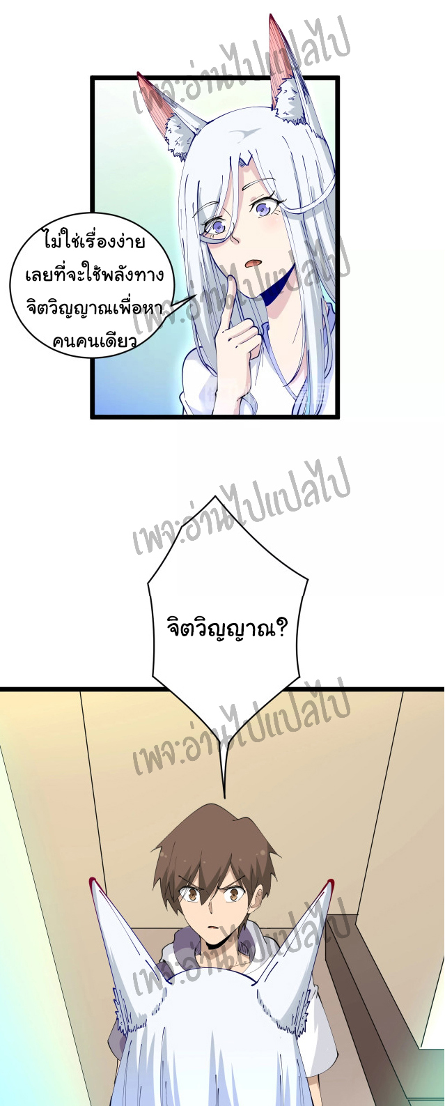 Sanjie Taobao Store ระบบร้านค้าเทพเจ้า ตอนที่ 63 หน้า 25