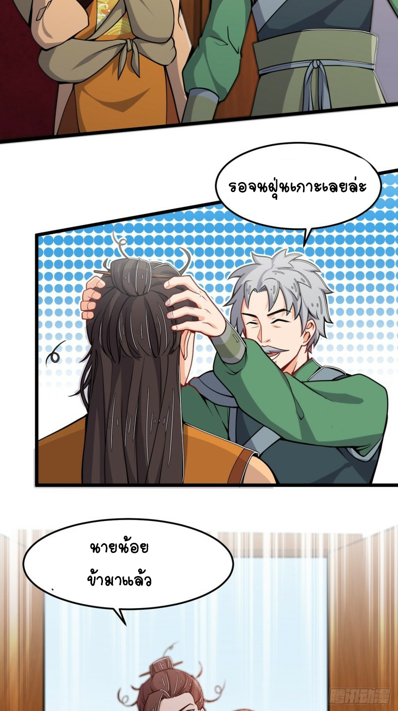 อาณาจักรสัตว์อสูรแห่งจิตวิญญาณ ตอนที่ 28 หน้า 18