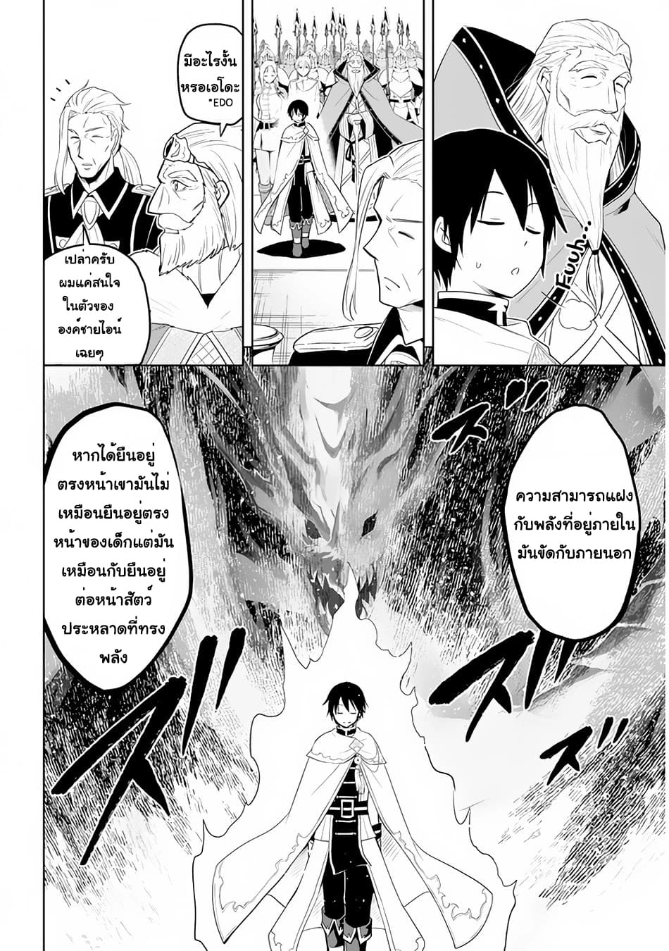 ผมจะกลืนกินหินเวทย์และกลายเป็นผู้ที่แข็งแกร่งที่สุด ตอนที่ 27 หน้า 4