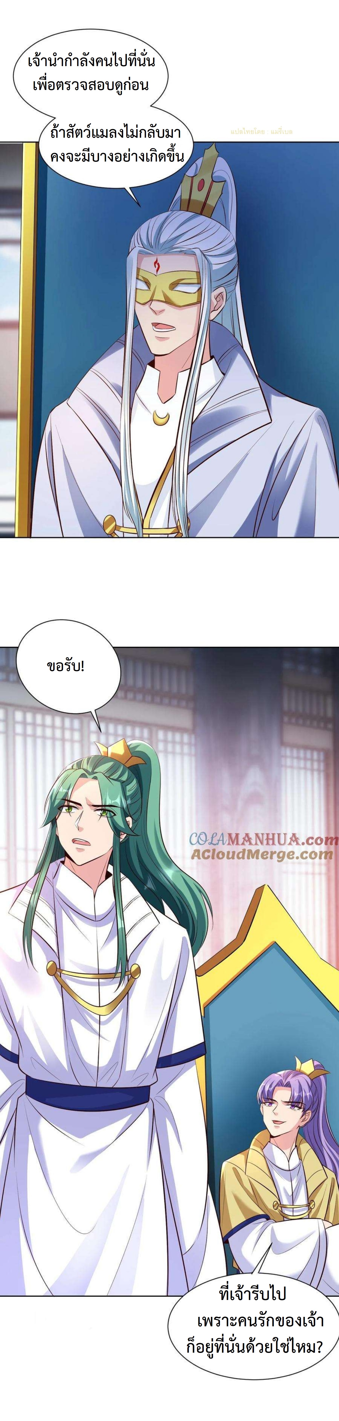 ปีศาจที่ไร้เทียมทานในโลก ตอนที่ 313 หน้า 7