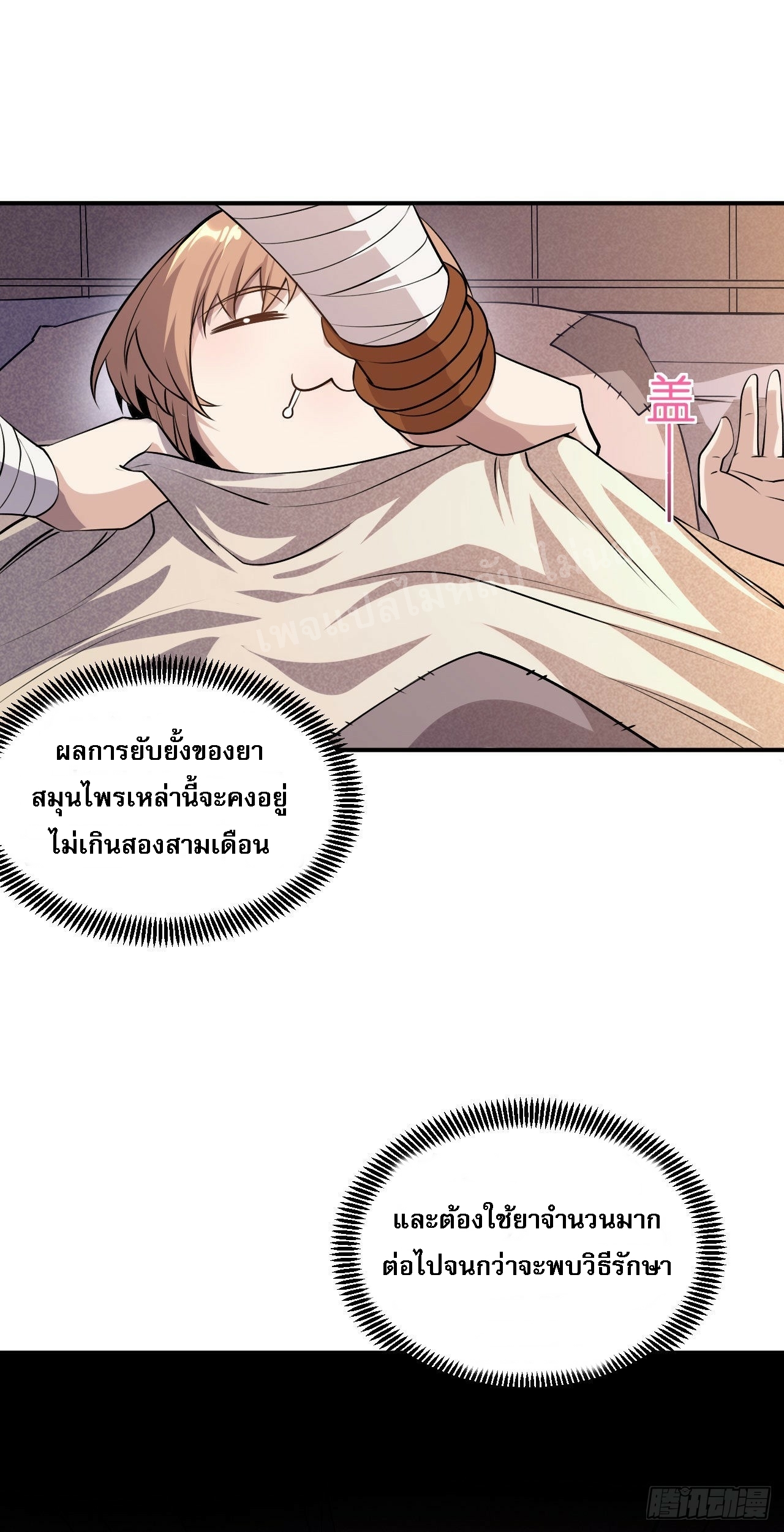 ข้าคือเทพเจ้าแห่งสงคราม ตอนที่ 5 หน้า 33
