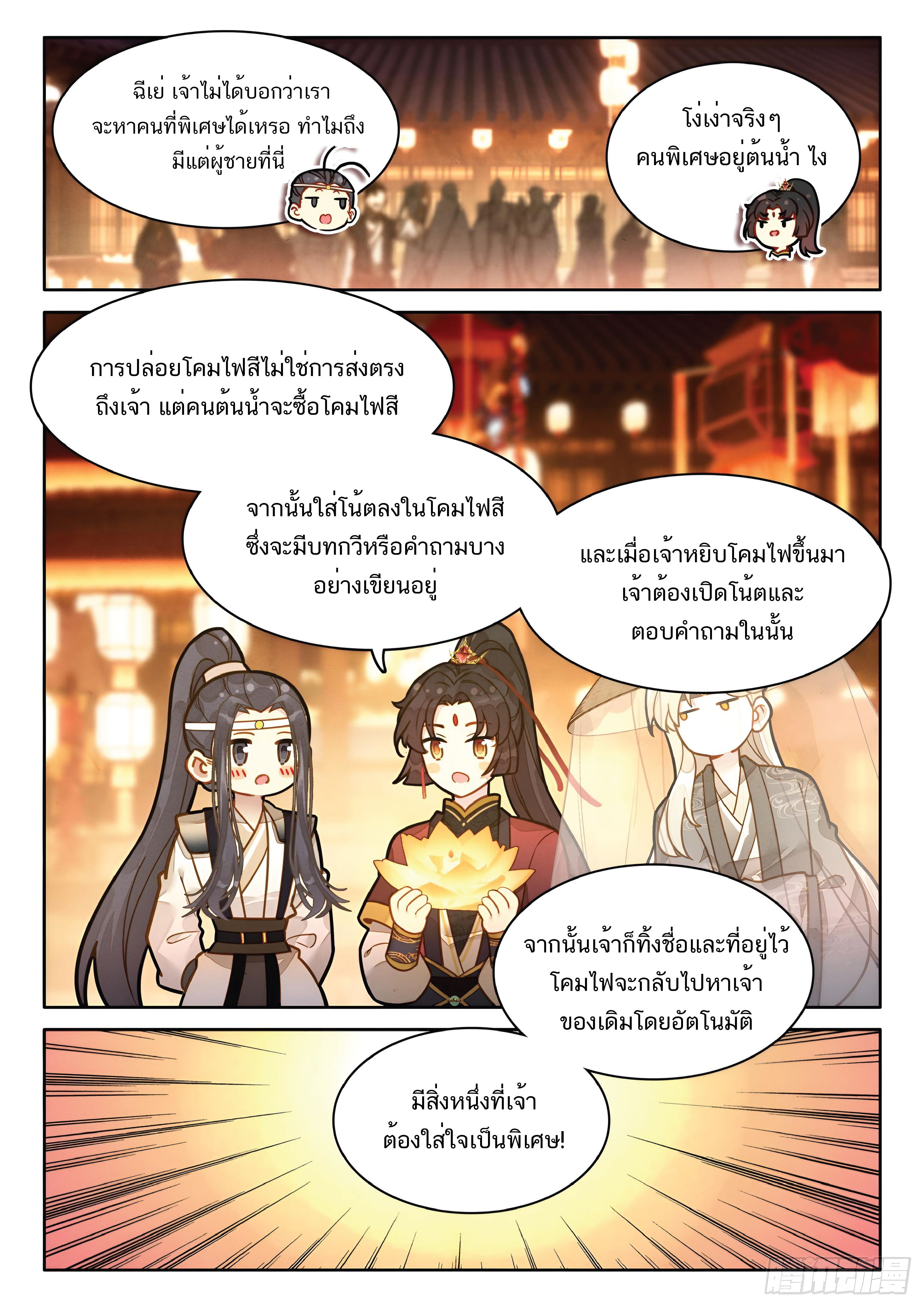 เกิดใหม่เป็นศิษย์พี่ใหญ่สุดเท่-A Mediocre Senior Brother ตอนที่ 52 หน้า 15