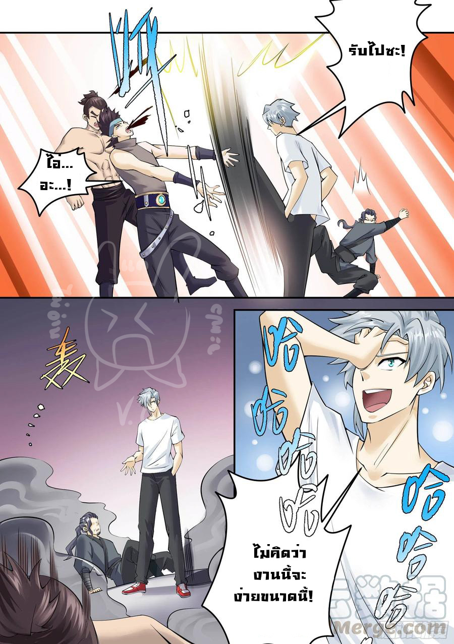 ระบบแลกเปลี่ยนระดับเทพ ตอนที่ 4 หน้า 5