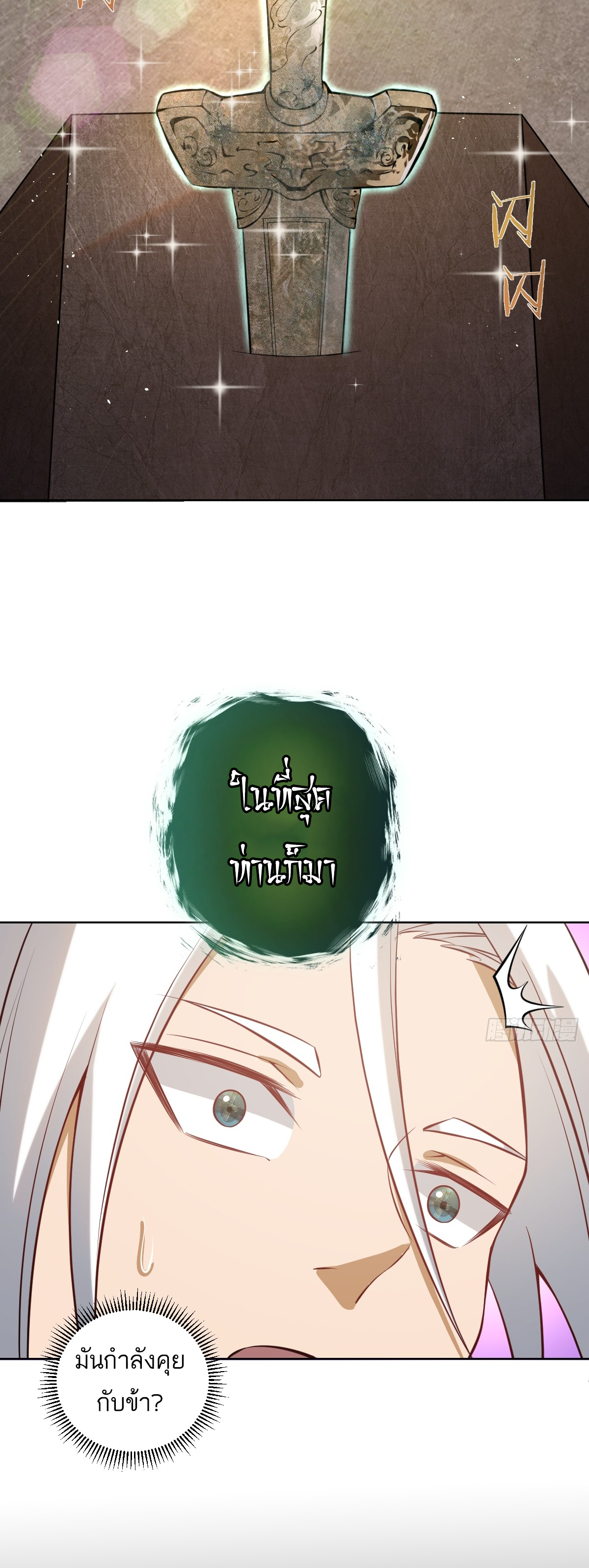 เอกาบุรุษเซียน : ผู้บ่มเพาะเซียนคนเดียวแห่งโลกเวทมนตร์ ตอนที่ 14 หน้า 16