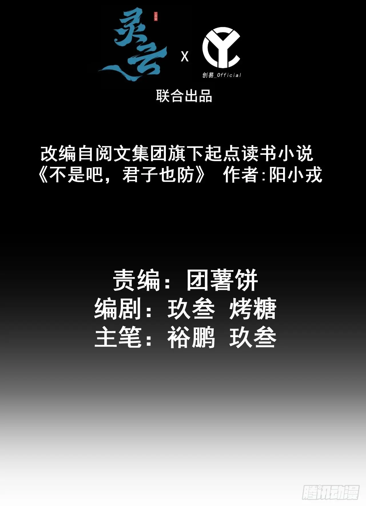 ไม่ใช่มั้ง แม้แต่สุภาพบุรุษก็ต้องระวังตัวนะ! ตอนที่ 1 หน้า 3