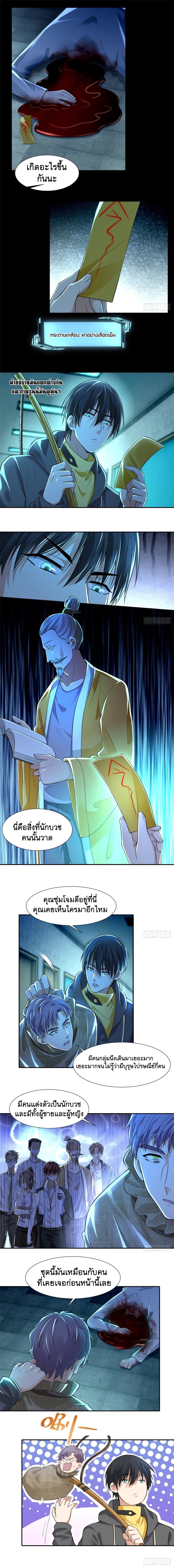 บุรุษไปรษณีย์ไม่จำกัด ตอนที่ 202 หน้า 3
