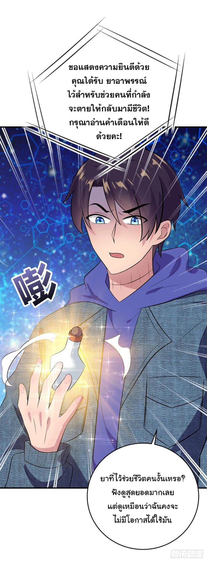 ระบบไลฟ์สด เจ้าพ่อสายเปย์ ตอนที่ 30 หน้า 5