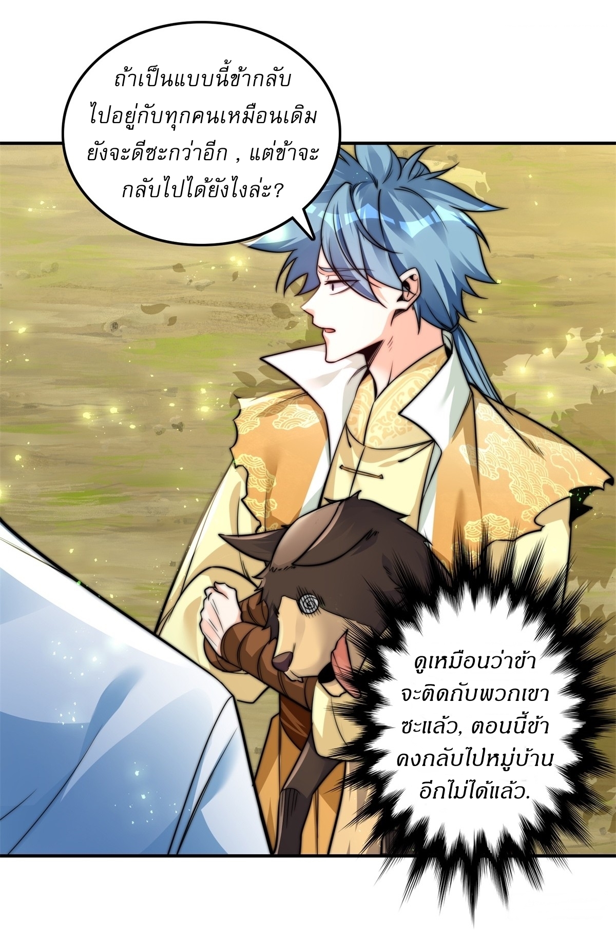 A Person, a Donkey and a Dog on Their Way of Immoral Cultivation หนึ่งคน หนึ่งลา หนึ่งหมา มุ่งหน้าบำเพ็ญวิถีเซียน ตอนที่ 2 หน้า 17