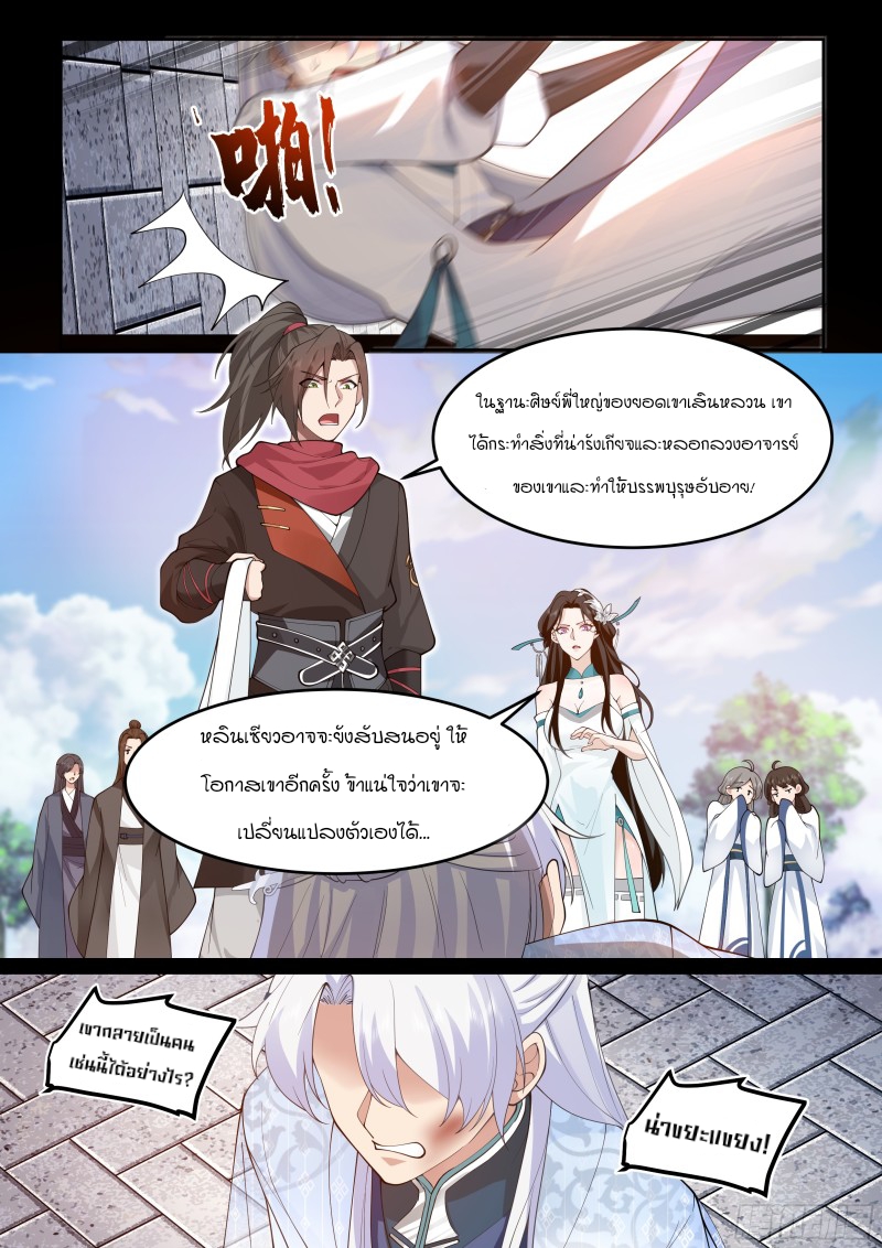 เกิดใหม่เป็นศิษย์พี่ใหญ่จอมวายร้ายกับเหล่าหญิงสาวยันเดเระ ตอนที่ 16 หน้า 2