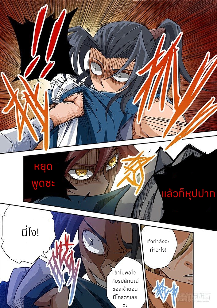 Wu Fist ตอนที่ 3 หน้า 16