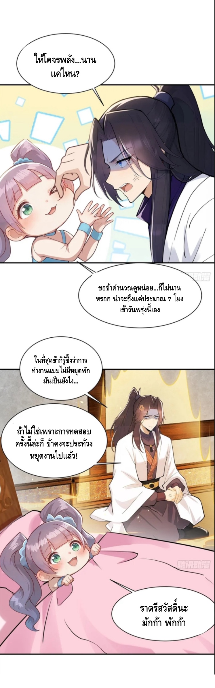 ฝีมือของข้าทำเอาทั้งวงการผู้บำเพ็ญต้องสั่นสะเทือน! ตอนที่ 8 หน้า 16