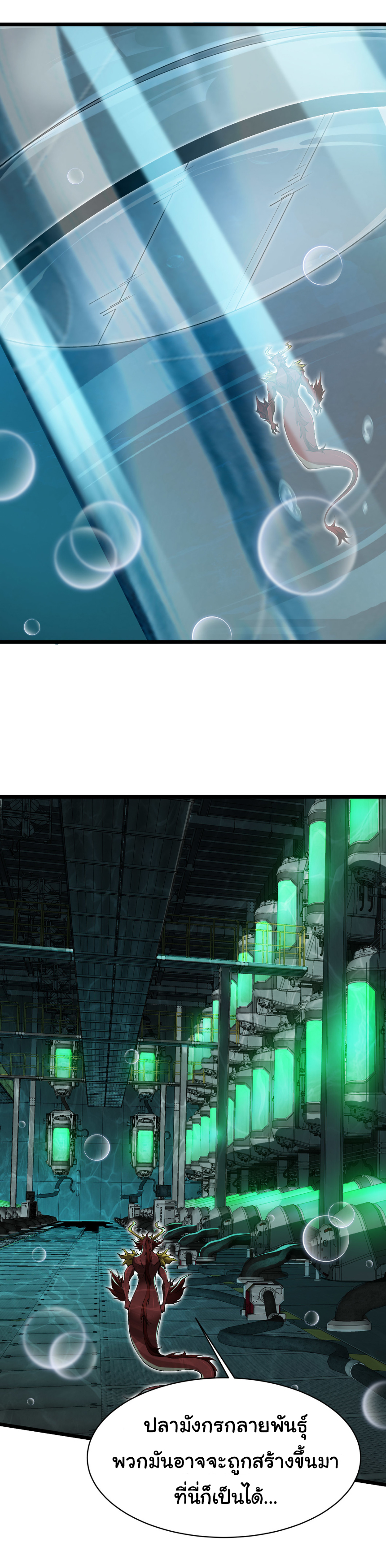 เริ่มต้นวิวัฒนาการจากปลาคาร์พสู่มังกร! ตอนที่ 34 หน้า 23