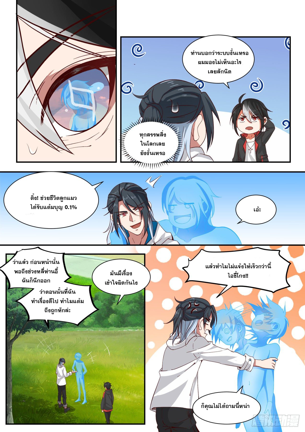 เปิดกรุสู่เทพมาร [จีนตัดจบ] ตอนที่ 12 หน้า 11