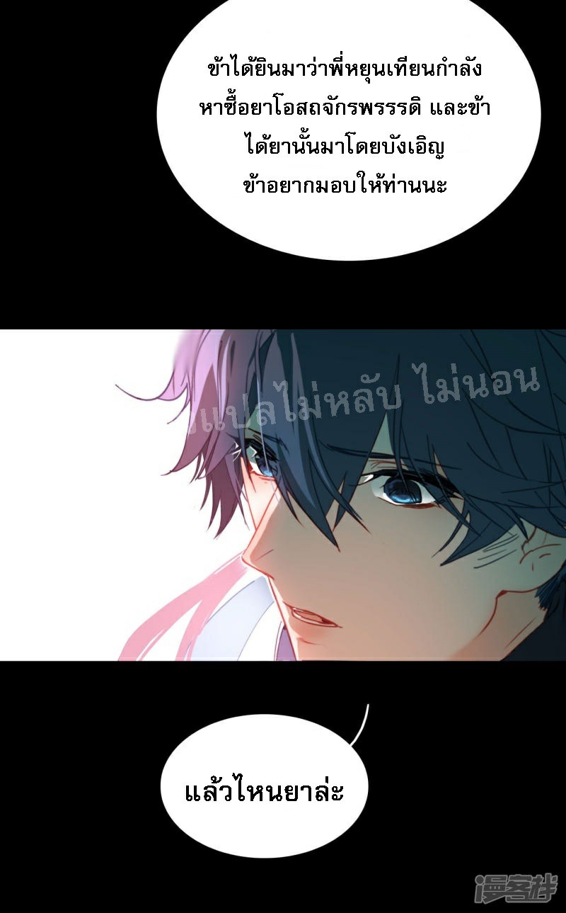 |.การเกิดใหม่ของจักรพรรดิมังกร ตอนที่ 14 หน้า 13