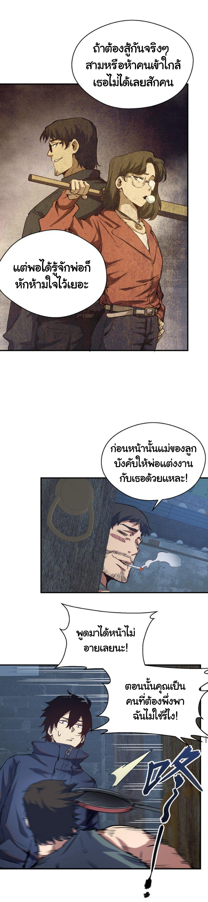 [ภัยพิบัติแห่งยุคสุดท้าย] ตอนที่ 11 หน้า 15