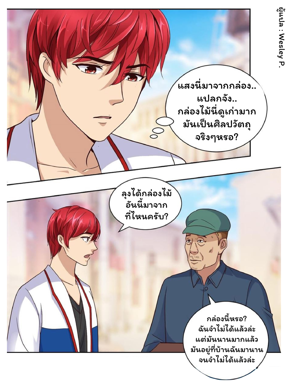 ระบบพระเจ้า ตอนที่ 61 หน้า 4