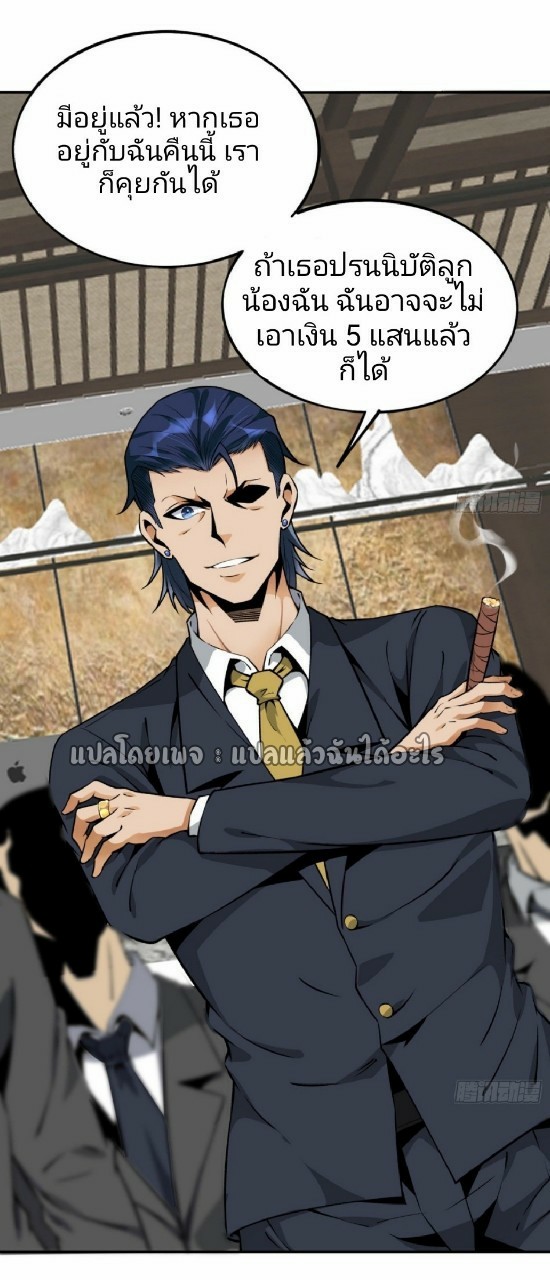 ยอดคนอัจฉริยะ ซุปเปอร์ไวรัสกลายพันธุ์ ตอนที่ 36 หน้า 9