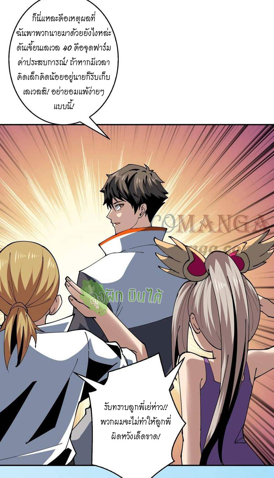 (ชนจีน) IT STARTS WITH A KINGPIN ACCOUNT - จุติจอมราชัน ตอนที่ 91 หน้า 27