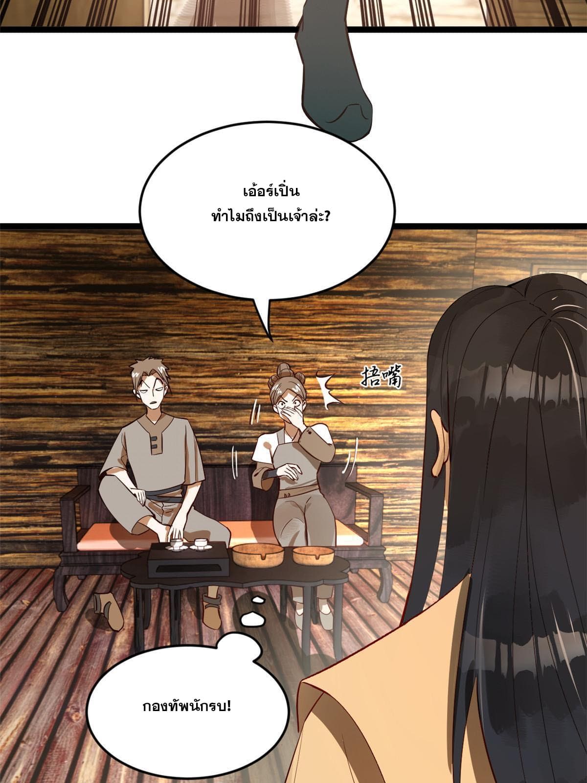 ลูกเขยที่แกร่งสุดในปฐพี (ทันจีน) ตอนที่ 18 หน้า 52