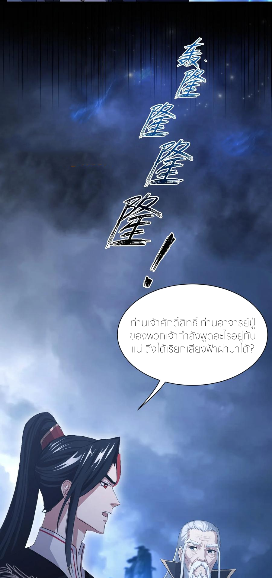 ฉันเป็นไม่รู้ตัวเองว่าโหด~ ตอนที่ 61 หน้า 12