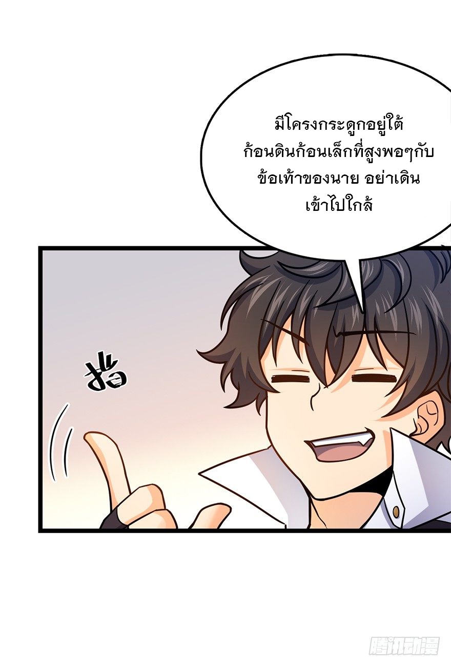 ชีวิตใหม่ของราชาจอมกวน ตอนที่ 35 หน้า 10