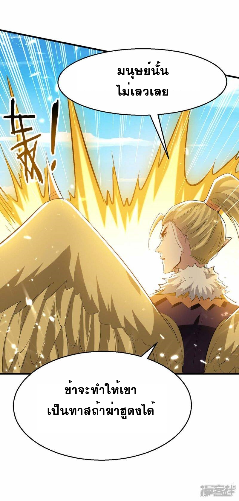 การกลับมาของจักพรรดิ์ ตอนที่ 233 หน้า 26